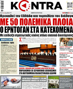 Kontra News: Με 50 πολεμικά πλοία ο Ερντογάν στα κατεχόμενα