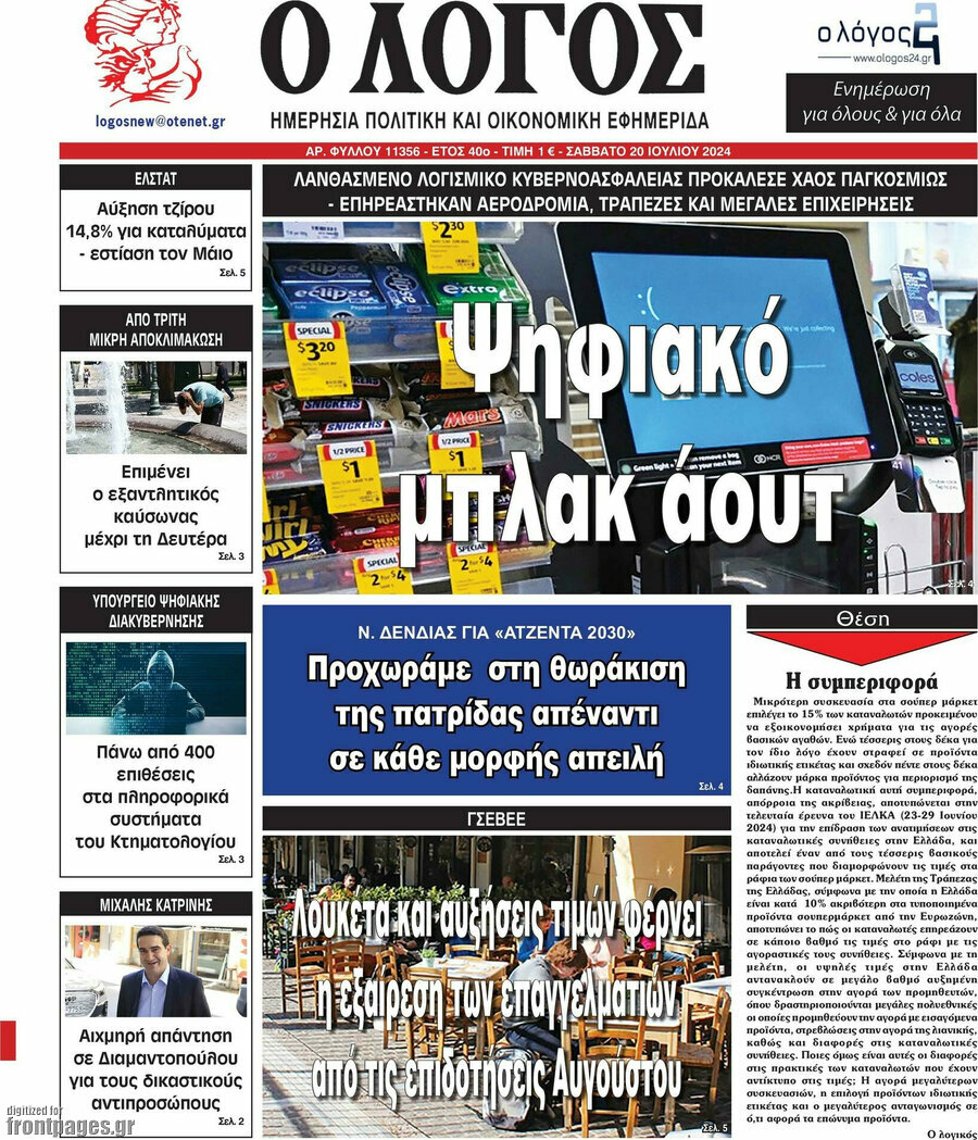 Ο Λόγος