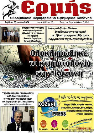 Πρωτοσέλιδο Ερμής