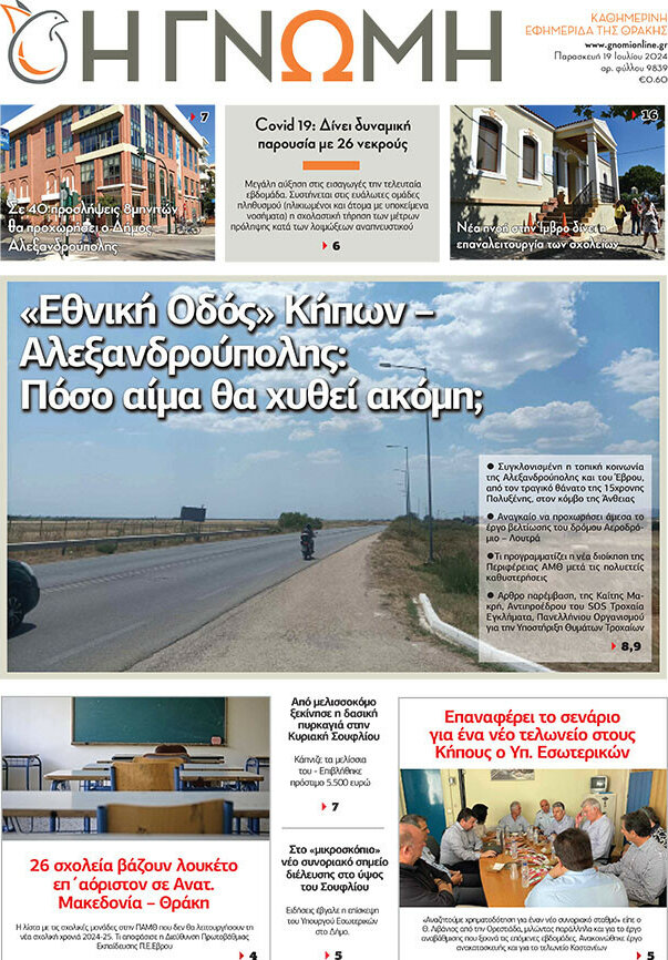 Η Γνώμη