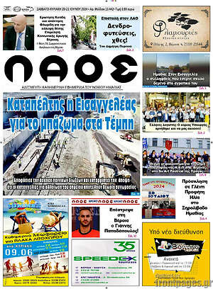 Πρωτοσέλιδο Λαός