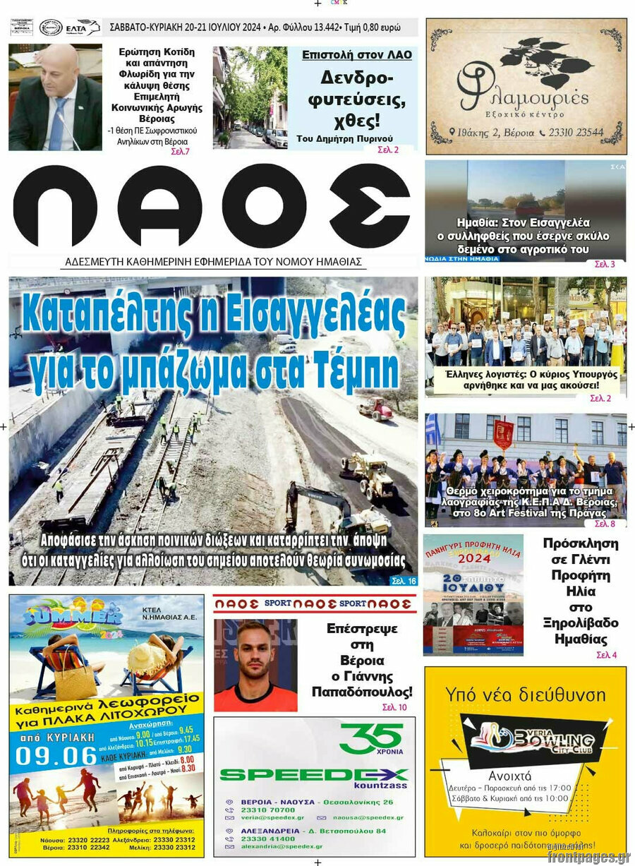 Λαός