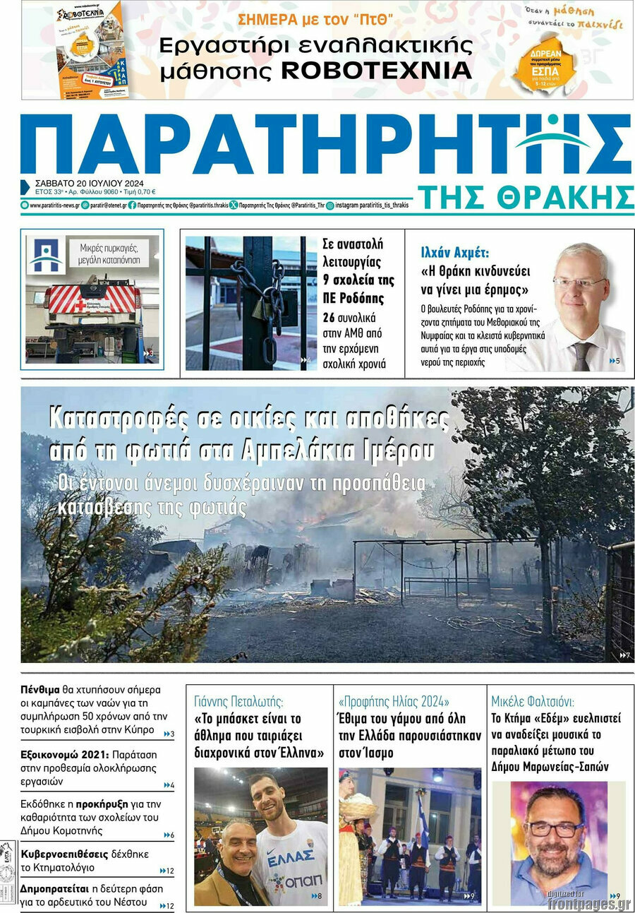 Παρατηρητής