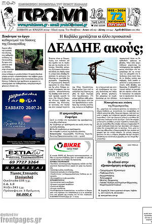 Πρωτοσέλιδο Πρωινή