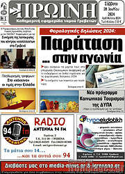 /Πρωινή Γρεβενών