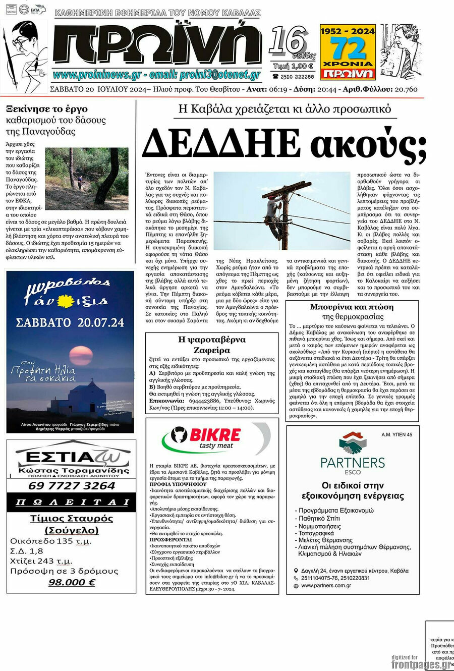 Πρωινή