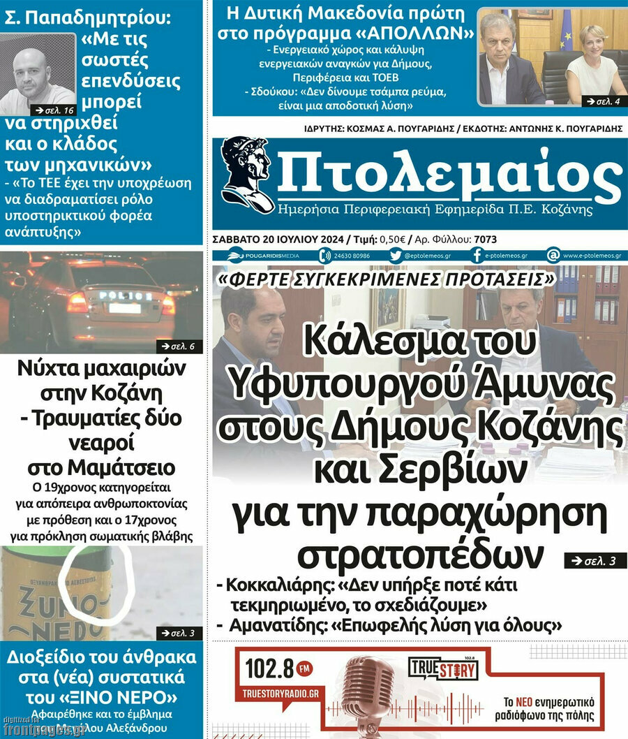 Πτολεμαίος