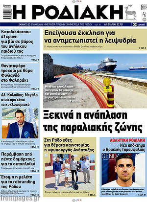 Πρωτοσέλιδο Η Ροδιακή