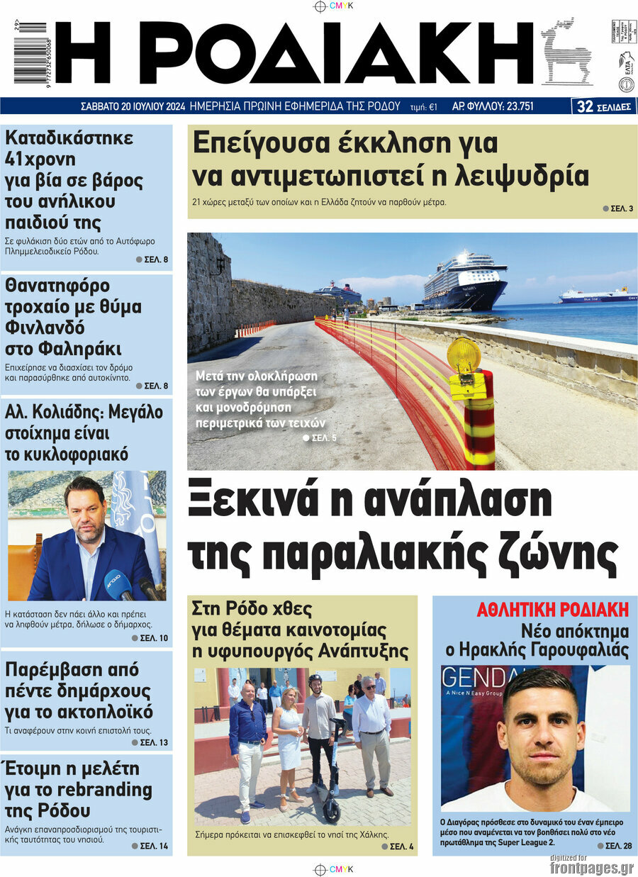 Η Ροδιακή