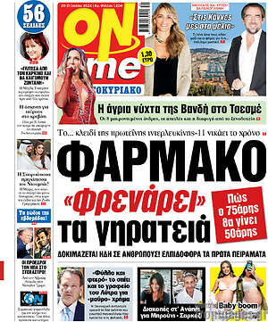 Πρωτοσέλιδο εφημερίδας ON time - protoselida