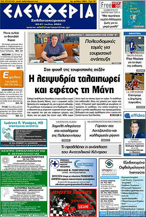 Πρωτοσέλιδο Ελευθερία