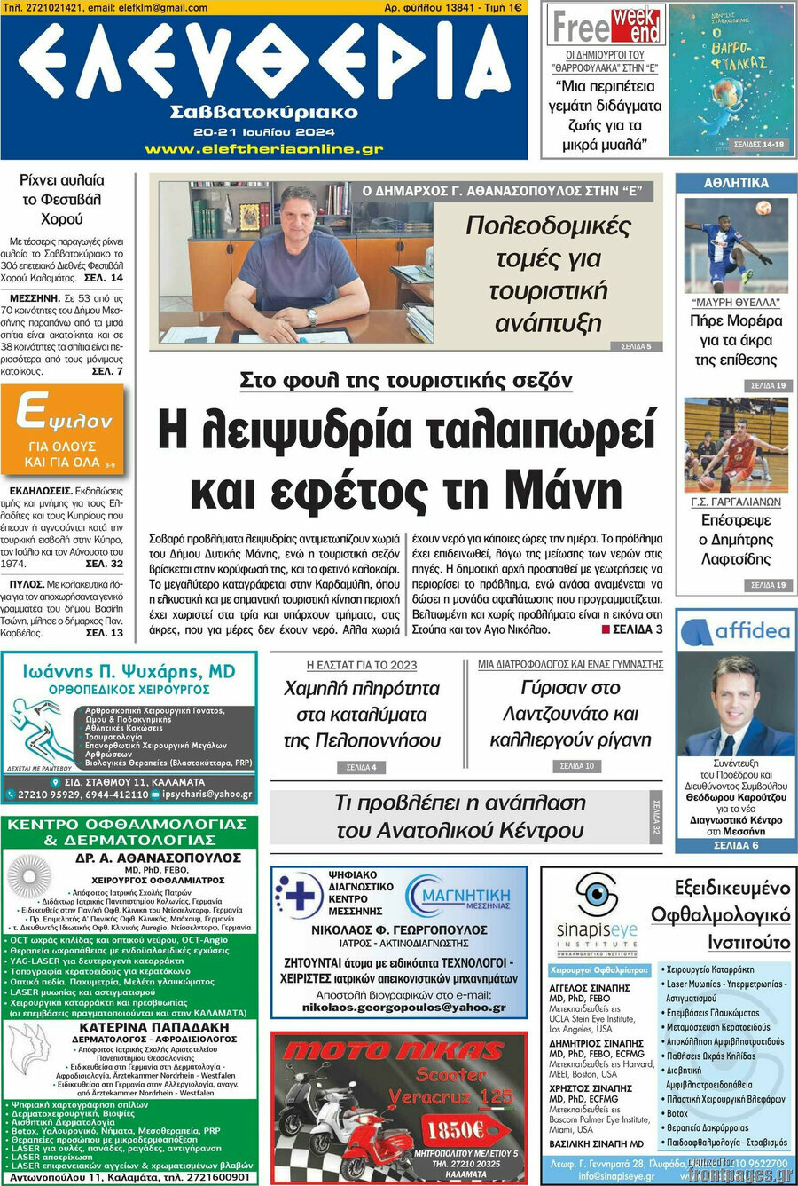 Ελευθερία
