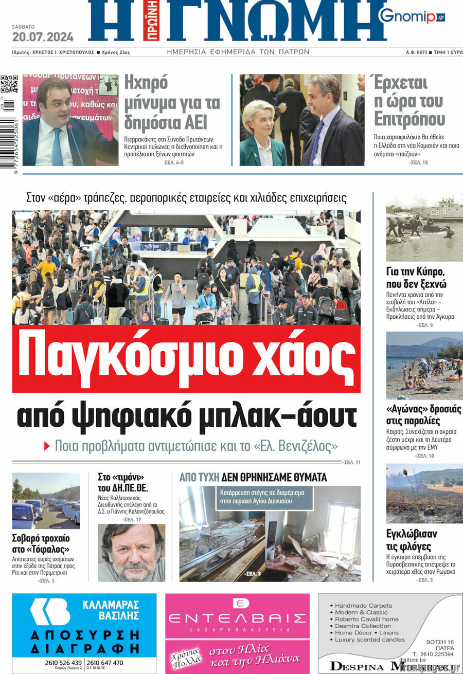 Η Γνώμη