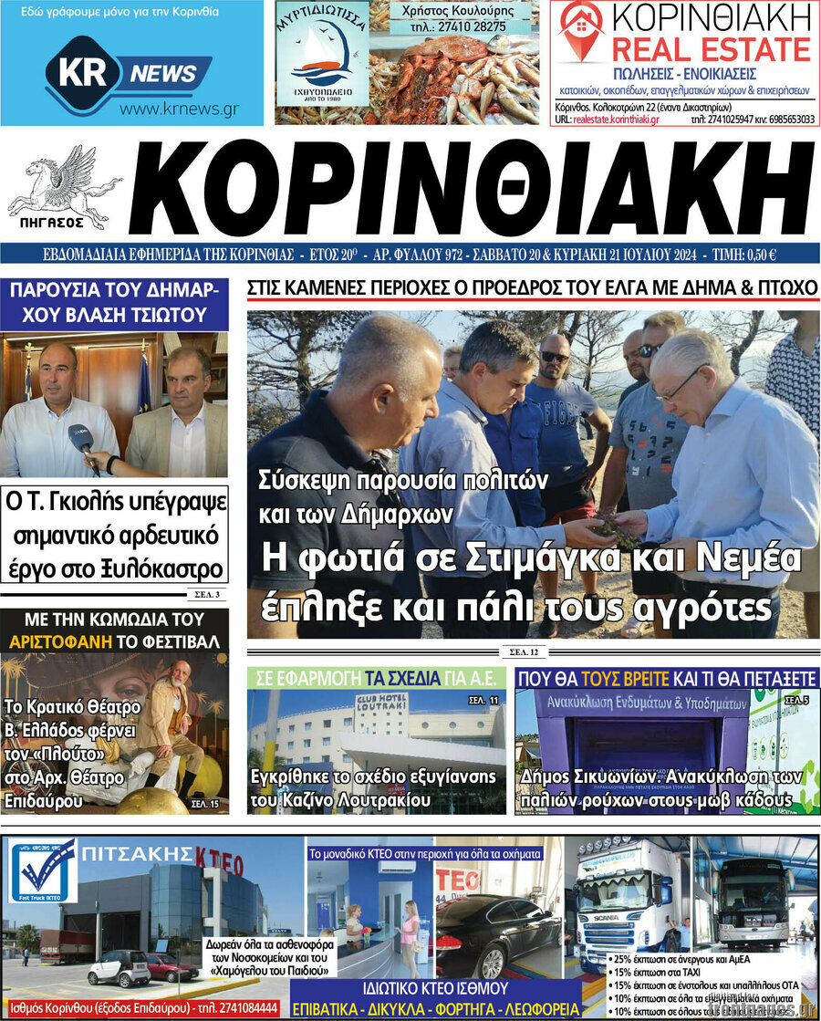 Κορινθιακή