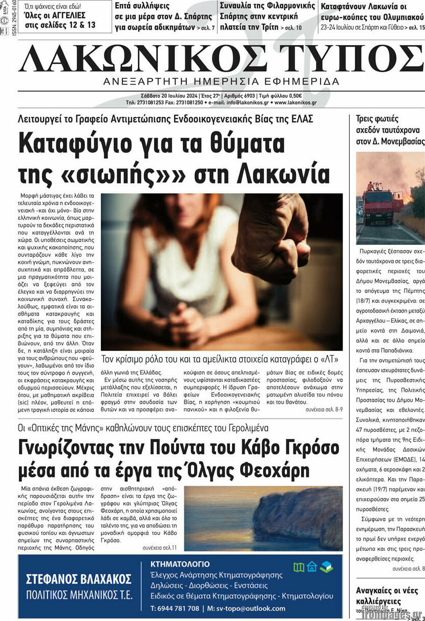 Λακωνικός Τύπος