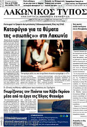 /Λακωνικός Τύπος