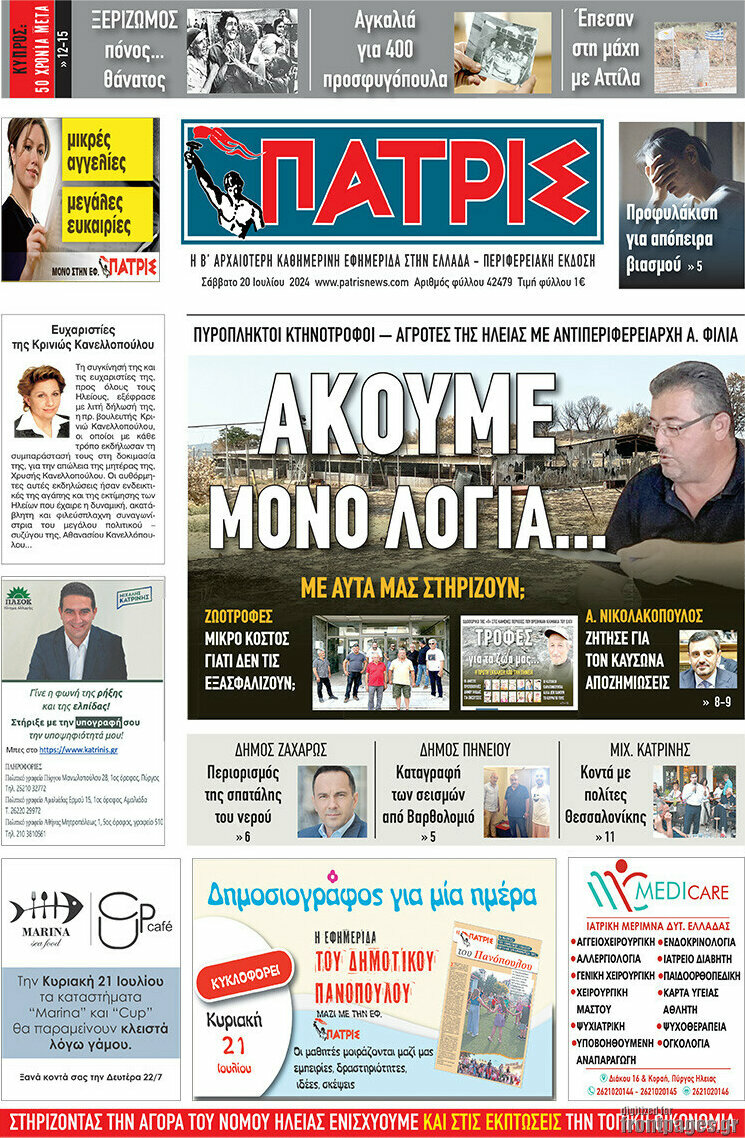 Πατρίς