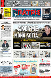 /Πατρίς
