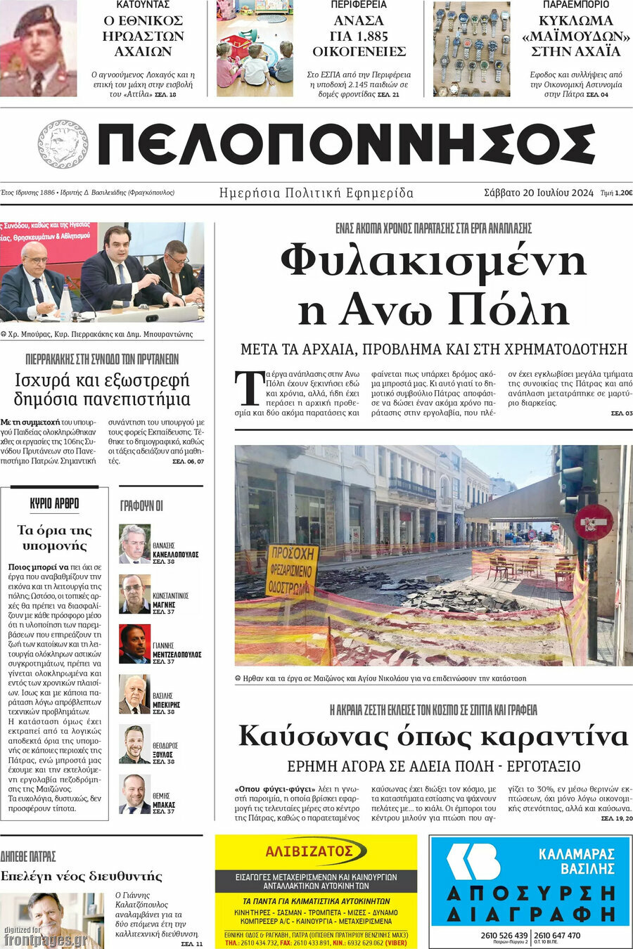Πελοπόννησος