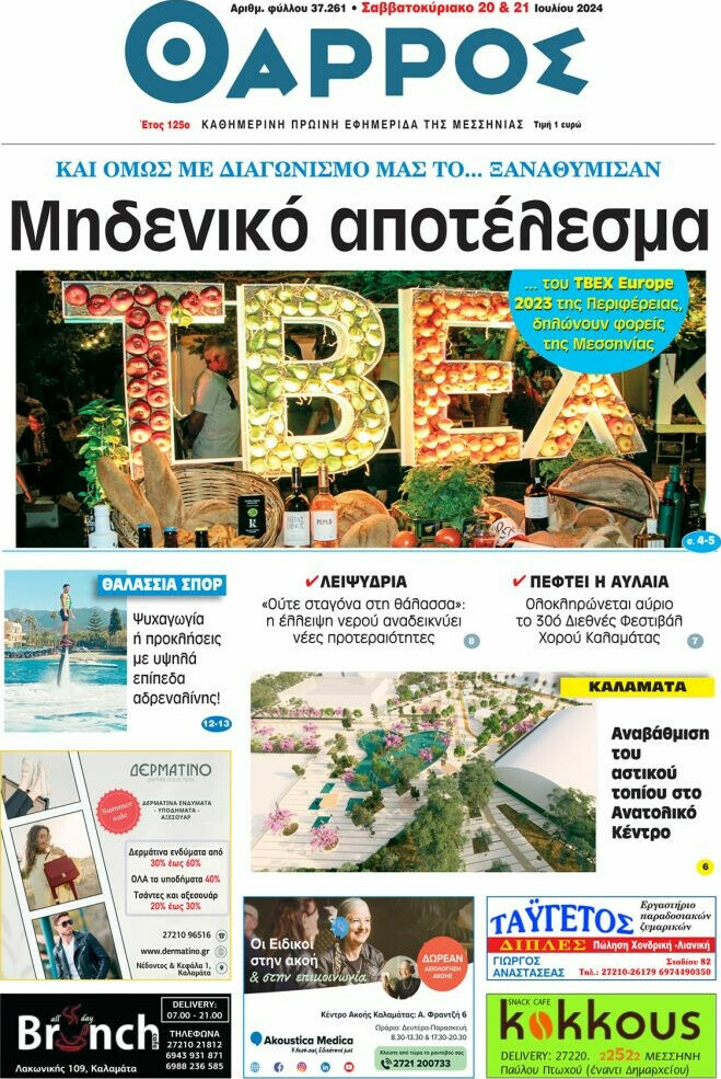 Θάρρος