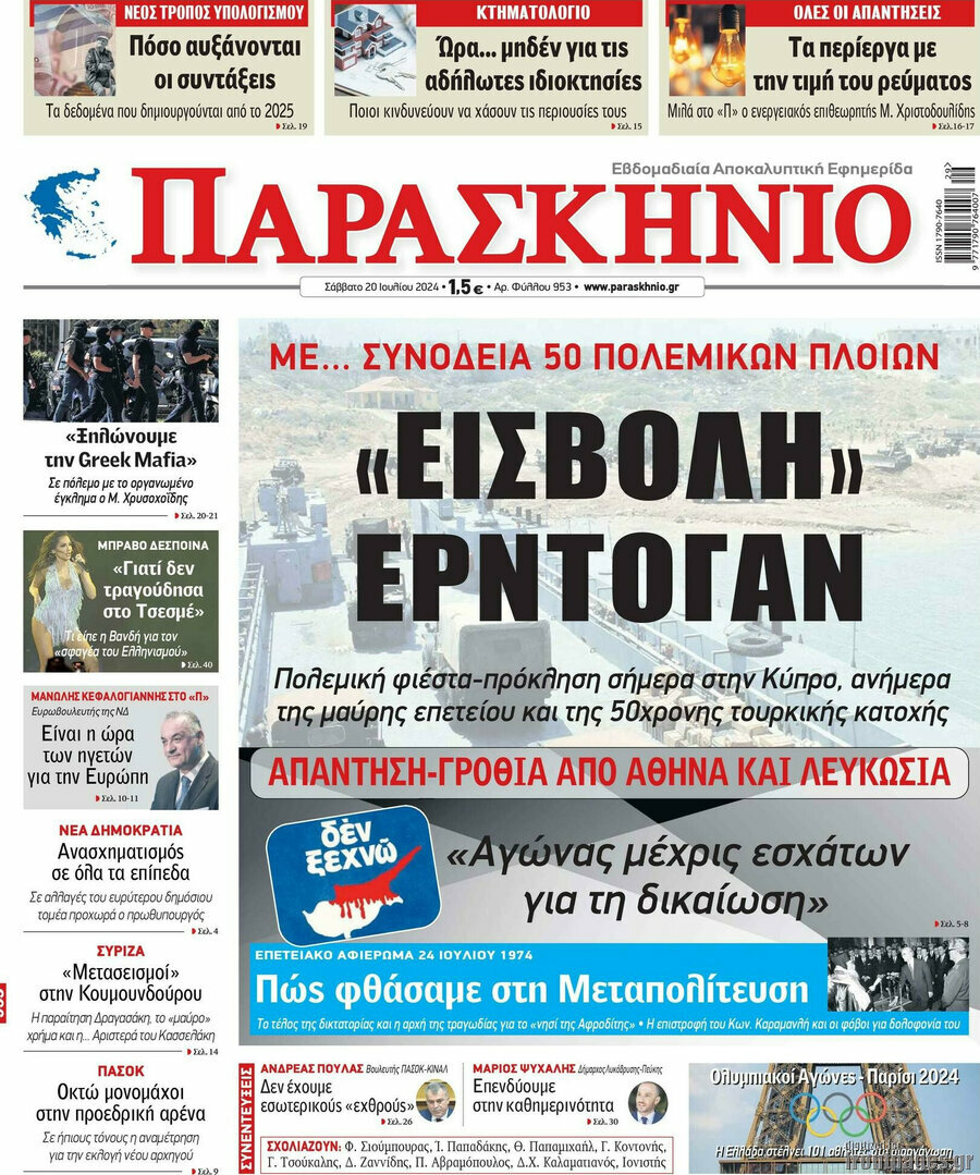 Παρασκήνιο