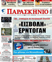 /Παρασκήνιο