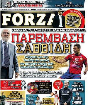 Πρωτοσέλιδο εφημερίδας Forza - protoselida