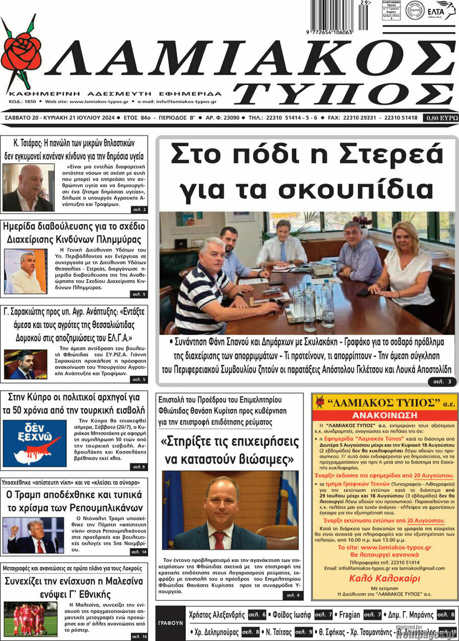 Λαμιακός Τύπος