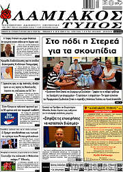 /Λαμιακός Τύπος