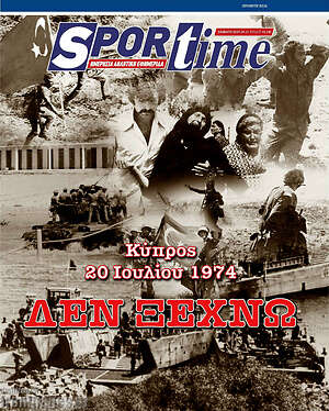 Πρωτοσέλιδο εφημερίδας SporTime - protoselida