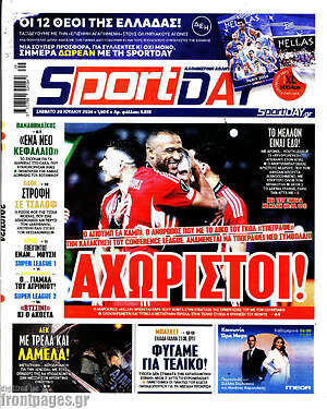 Πρωτοσέλιδο εφημερίδας Sport Day - protoselida