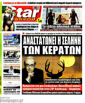 Πρωτοσέλιδο εφημερίδας Star press - protoselida