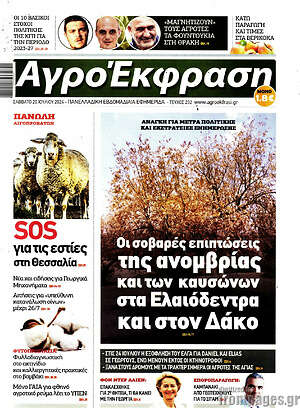 Πρωτοσέλιδο Αγροέκφραση
