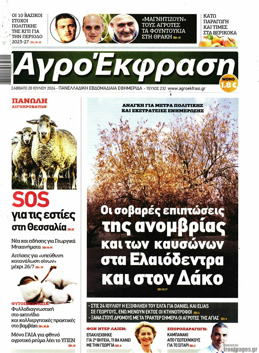 Αγροέκφραση