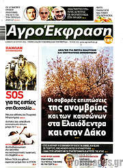 /Αγροέκφραση