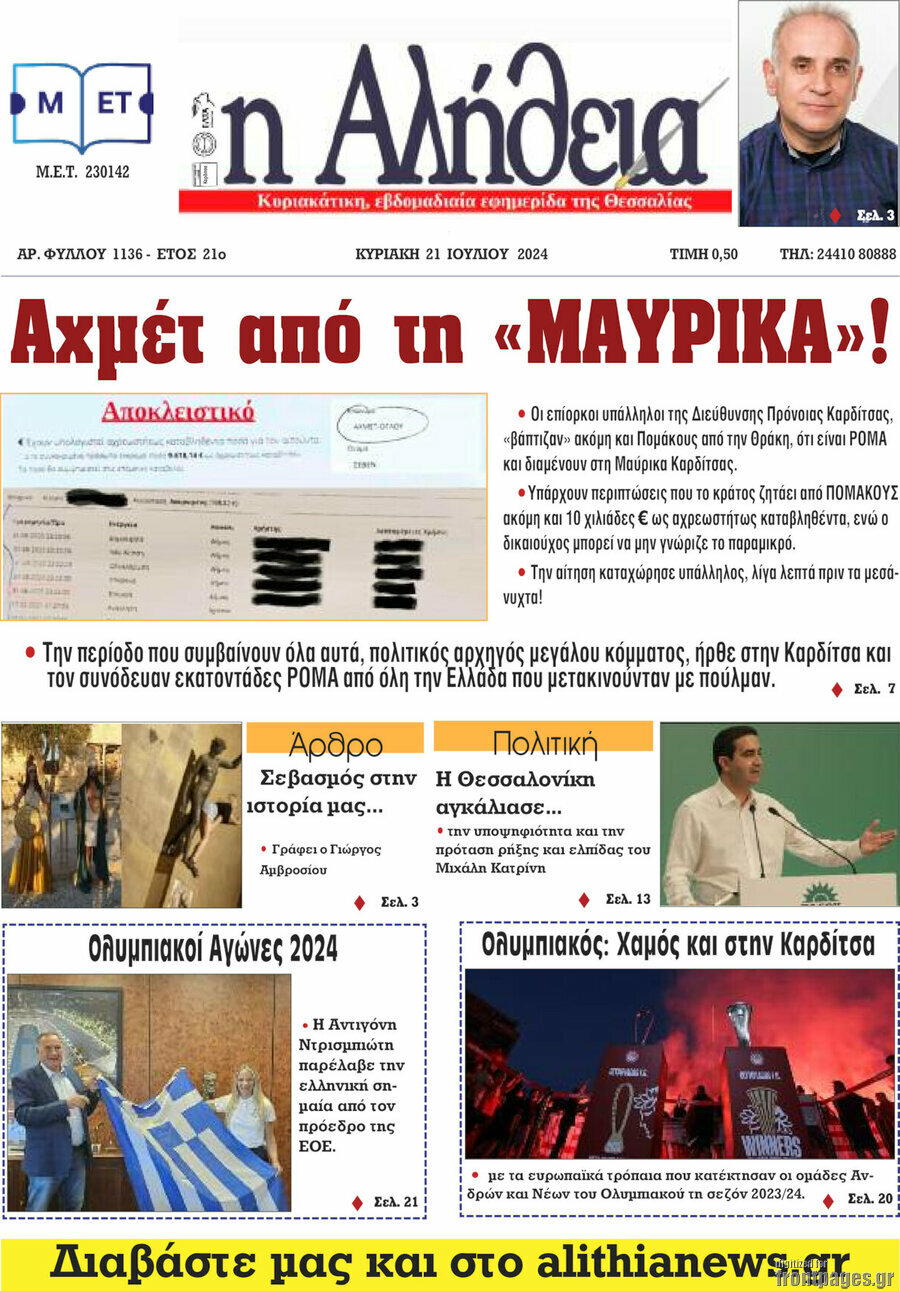 Η Αλήθεια