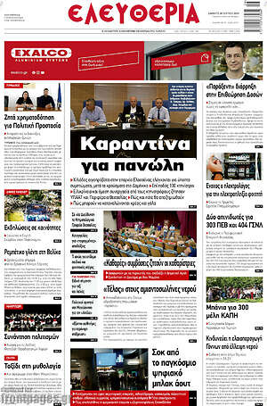 Πρωτοσέλιδο Ελευθερία