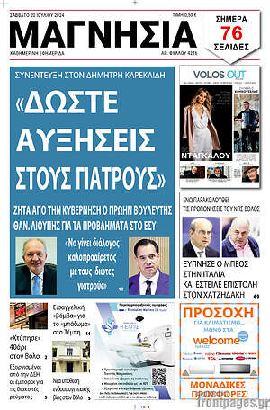 Πρωτοσέλιδο Μαγνησία