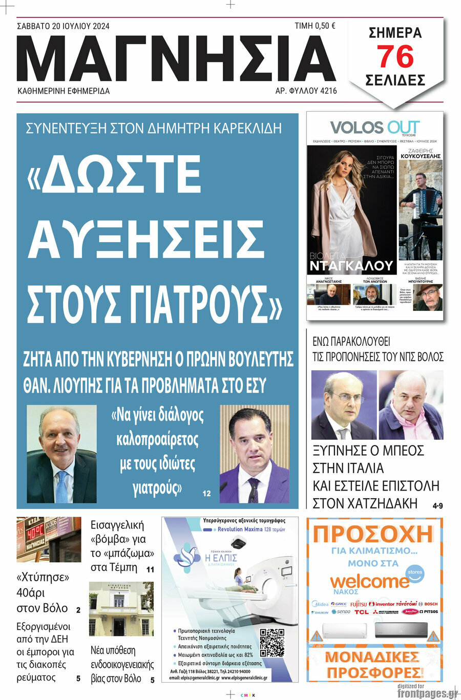 Μαγνησία