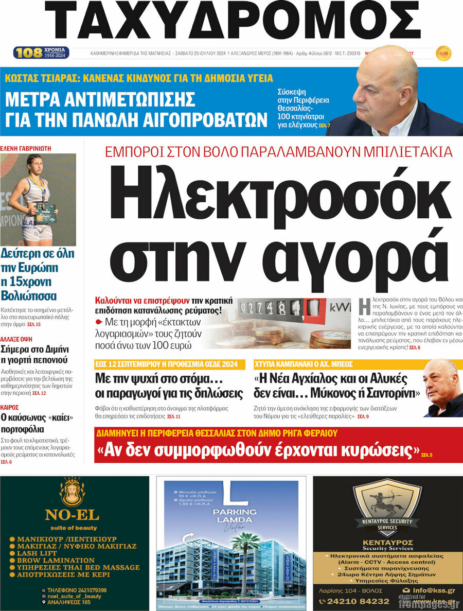Ταχυδρόμος