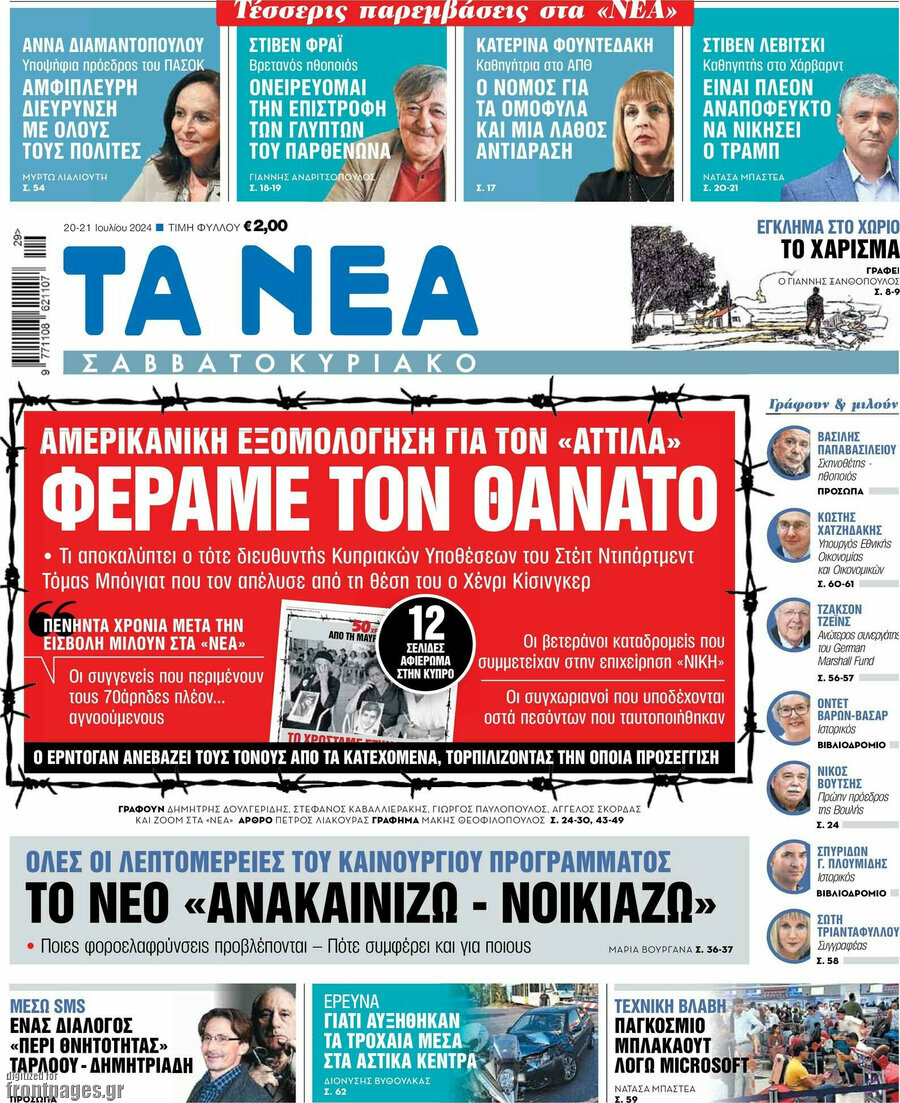 Τα Νέα