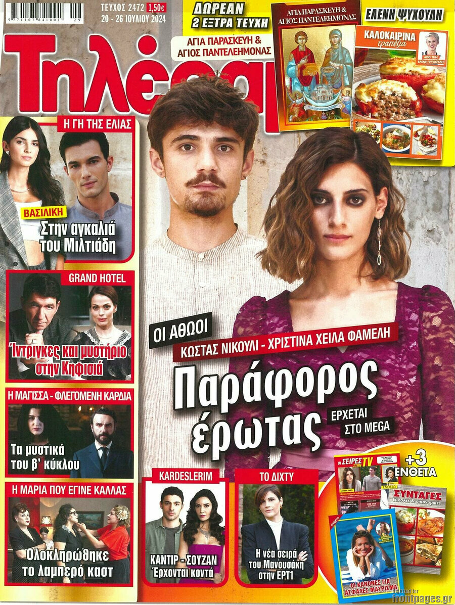 Τηλέραμα