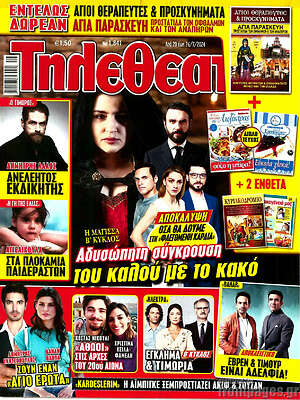 Περιοδικό Τηλεθεατής TV