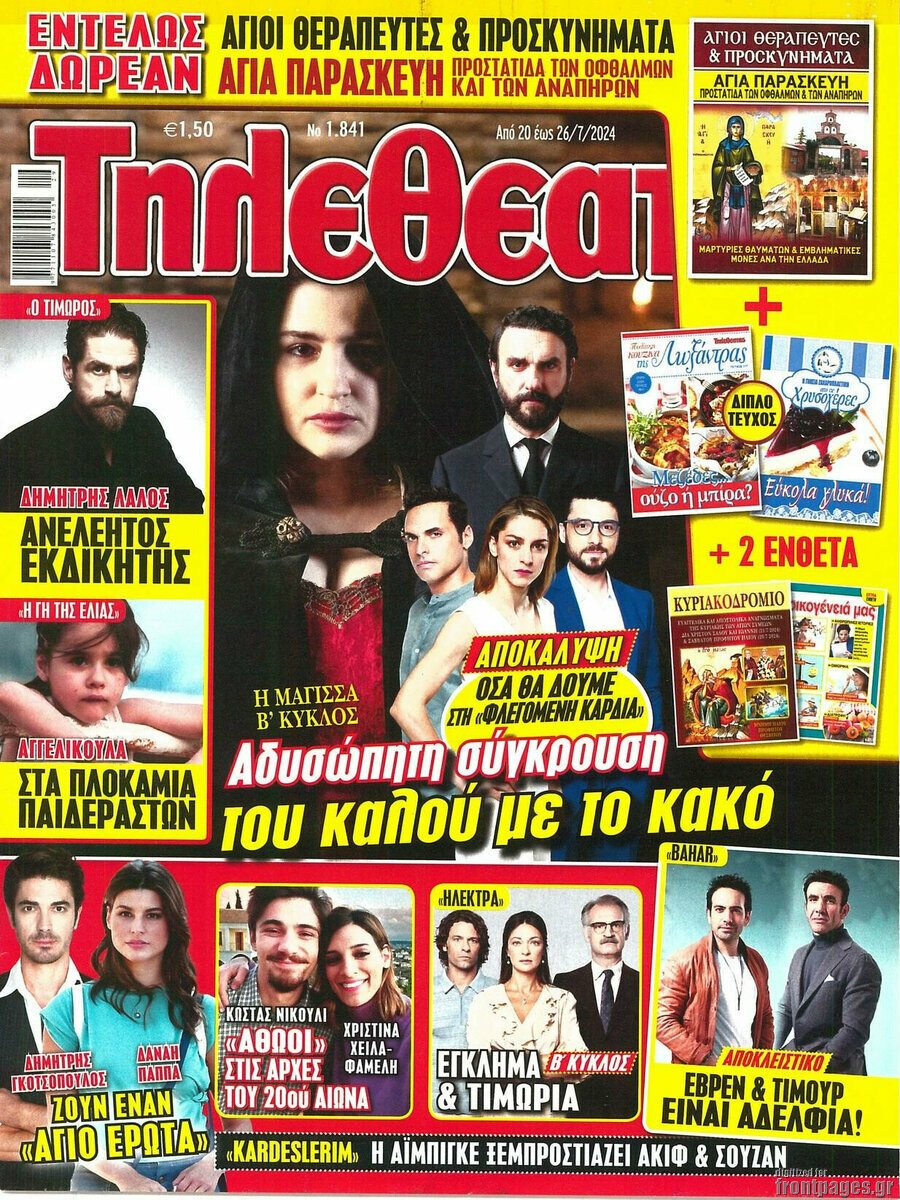 Τηλεθεατής TV