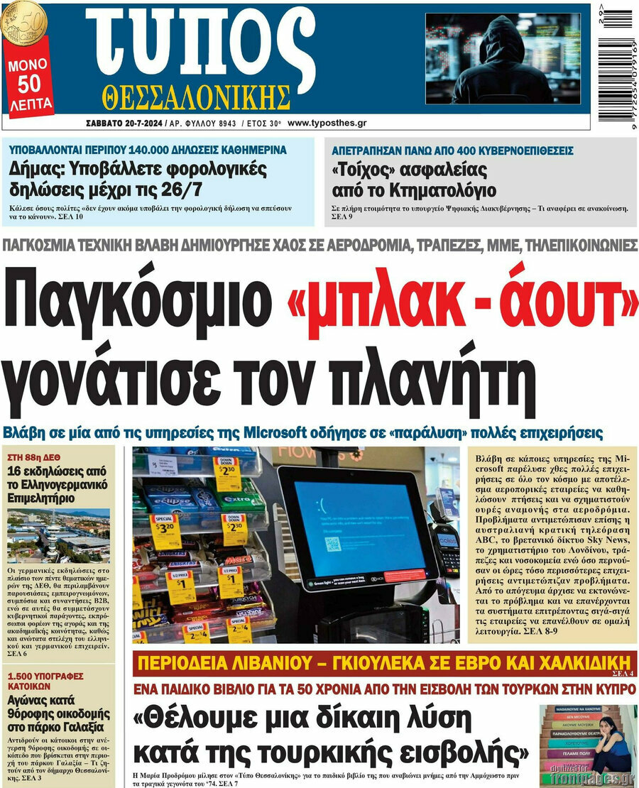 Τύπος Θεσσαλονίκης
