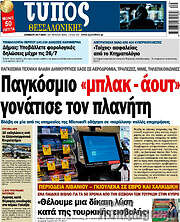 /Τύπος Θεσσαλονίκης