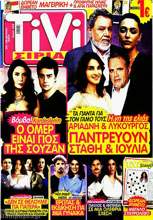 Περιοδικό TIVI Σίριαλ