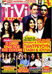 /TIVI Σίριαλ
