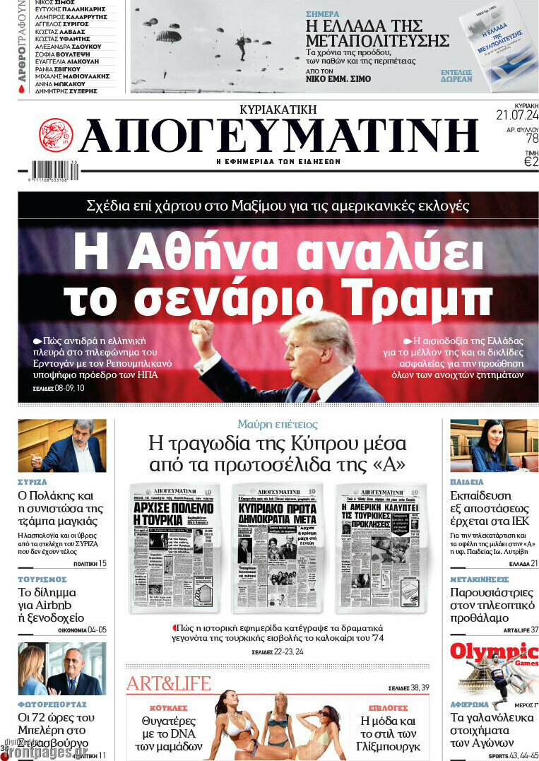 Απογευματινή