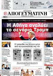 /Απογευματινή